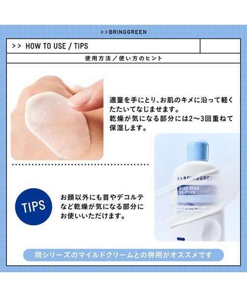 BRING GREEN（ブリングリーン）の「ブルービーンB5-PDRN マイルドローション（乳液・レディース・その他・FREE）」の6枚目の写真