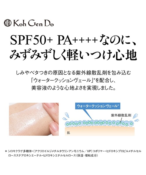 Koh Gen Do（コウゲンドウ）の「江原道 ウォータリーＵＶジェル（SPF50+ PA++++）（日焼け止め/UVケア・レディース・その他・FREE）」の6枚目の写真