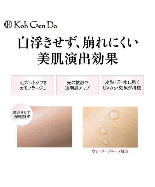 Koh Gen Do（コウゲンドウ）の「江原道 ウォータリーＵＶジェル（SPF50+ PA++++）（日焼け止め/UVケア・レディース・その他・FREE）」の7枚目の写真