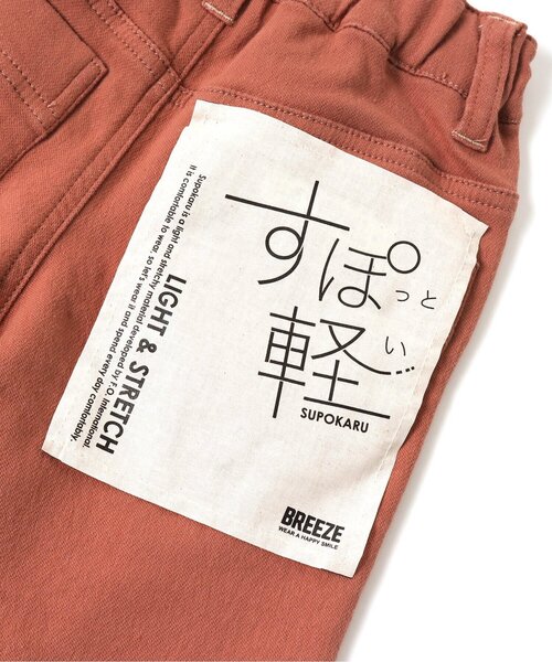 BREEZE（ブリーズ）の「WEB限定 すぽ軽カラー細テーパードパンツ（その他パンツ・キッズ・ネイビー/ミント/パープル/ブラウン/オレンジ/アイボリー・140/110/130/100/90/120/150/80）」の14枚目の写真