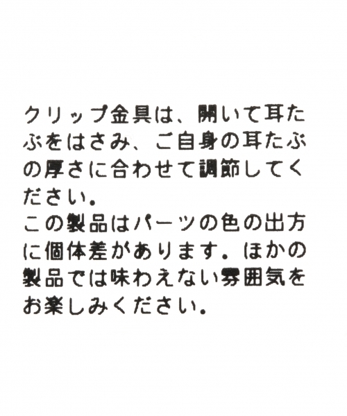 LEPSIM（レプシィム）の「フウニュウボタンクリップ　761948（イヤリング・レディース・ブラック/グレイッシュベージュ/ゴールド/クリア・ONE SIZE）」の9枚目の写真