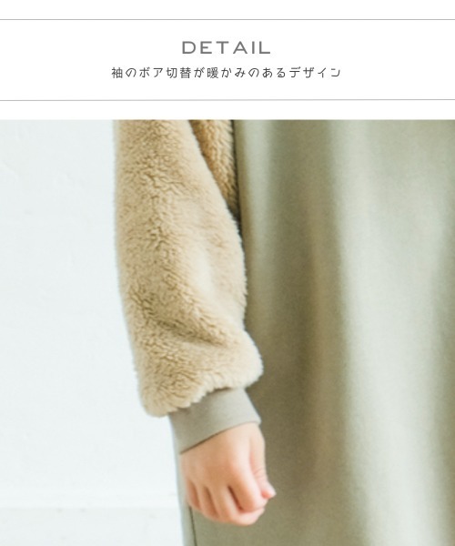pairmanon（ペアマノン）の「【万能スウェット】ボア切替 ビッグシルエットロングワンピース（ワンピース・キッズ・ブラウン/ミント/ブラック/グレイッシュベージュ/モカ・100/120/150/130/140/110/90）」の21枚目の写真