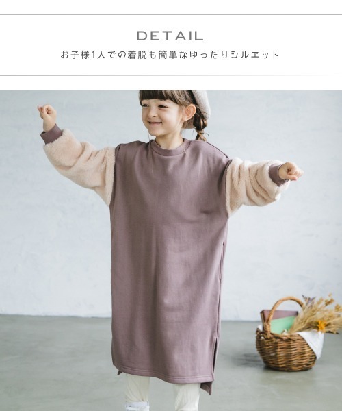 pairmanon（ペアマノン）の「【万能スウェット】ボア切替 ビッグシルエットロングワンピース（ワンピース・キッズ・ブラウン/ミント/ブラック/グレイッシュベージュ/モカ・100/120/150/130/140/110/90）」の19枚目の写真