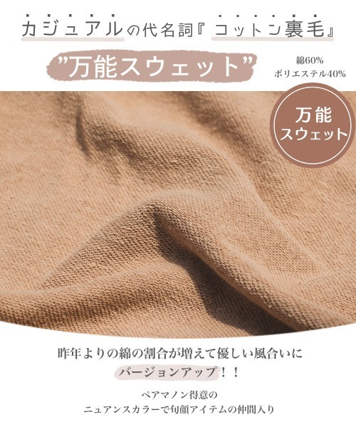 pairmanon（ペアマノン）の「【万能スウェット】ボア切替 ビッグシルエットロングワンピース（ワンピース・キッズ・ブラウン/ミント/ブラック/グレイッシュベージュ/モカ・100/120/150/130/140/110/90）」の17枚目の写真