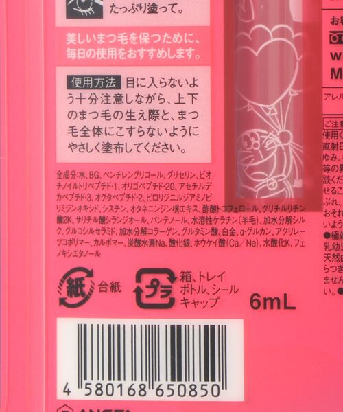 スカルプD ボーテ(スカルプディーボーテ)の「スカルプD ボーテ ピュアフリーアイラッシュセラム ドラえもんデザイン(まつ毛/アイケア・レディース・ホワイト・SMALL)」の2枚目の写真