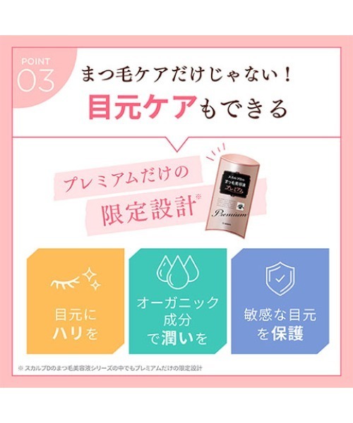 スカルプD ボーテ(スカルプディーボーテ)の「スカルプD ボーテ ピュアフリーアイラッシュセラム ドラえもんデザイン(まつ毛/アイケア・レディース・ホワイト・SMALL)」の5枚目の写真