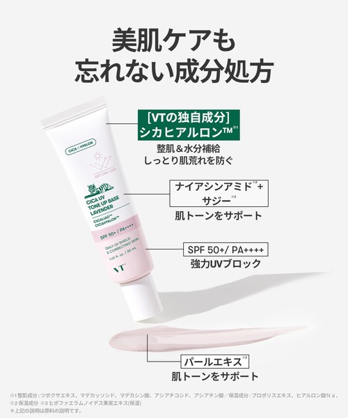 VT（ブイティー）の「VT CICA UVトーンアップベース ラベンダー（化粧下地・レディース・その他・FREE）」の13枚目の写真