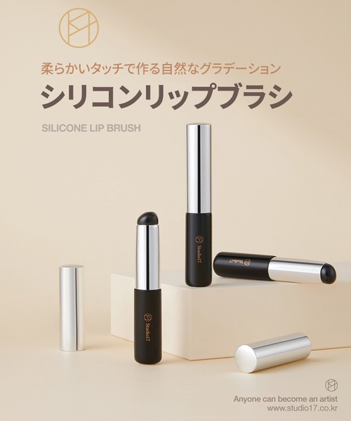 Studio17(スタジオジュウナナ)の「【studio17/スタジオ17】SILICONE LIP BRUSH(リップブラシ シリコン)(メイクブラシ・レディース・ブラック/ピンク/パープル・FREE)」の4枚目の写真