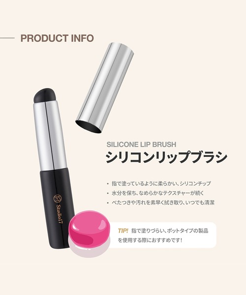 Studio17(スタジオジュウナナ)の「【studio17/スタジオ17】SILICONE LIP BRUSH(リップブラシ シリコン)(メイクブラシ・レディース・ブラック/ピンク/パープル・FREE)」の7枚目の写真