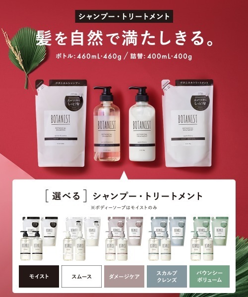 【福袋】BOTANIST②（福袋/福箱）｜BOTANIST（ボタニスト）