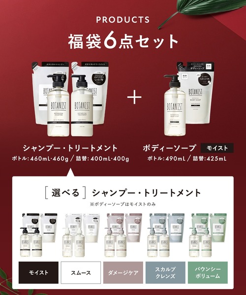 【福袋】BOTANIST②（福袋/福箱）｜BOTANIST（ボタニスト）