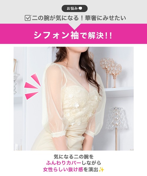 darial（ダリアル）の「フラワーレースサイドツイストシフォン七分袖タイトミニ丈キャバドレス（ドレス・レディース・アイボリー・M/S/L）」の6枚目の写真