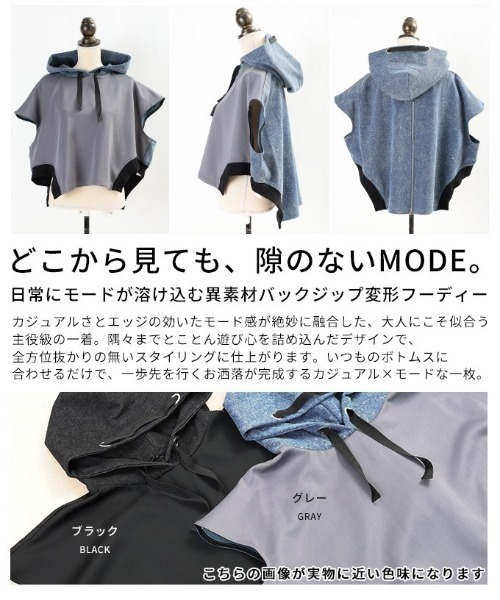 Sawa a la mode(サワアラモード)の「異素材バックジップ変形フーディー(パーカー・レディース・グレー/ブラック・FREE)」の4枚目の写真