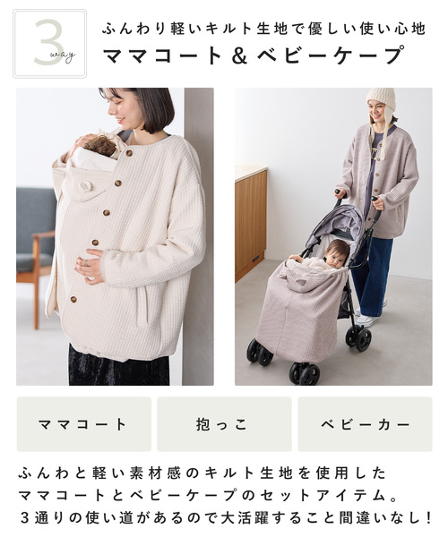 無印ママコートベビーケープ付き 無印良品 ママコート 赤ちゃん用
