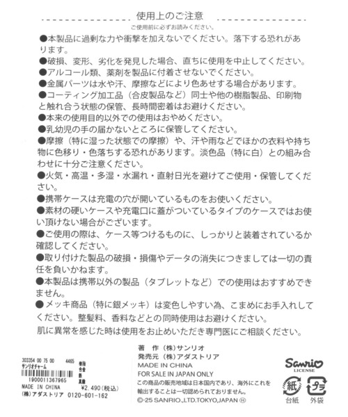 LEPSIM（レプシィム）の「【サンリオキャラクターズ】チャーム　303354（キーホルダー・レディース・イエロー/グリーン/レッド/ホワイト・ONE SIZE）」の16枚目の写真