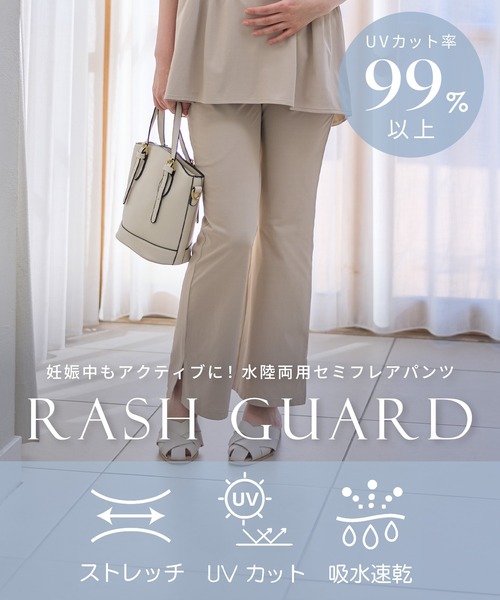 Rosemadame(ローズマダム)の「ラッシュガード マタニティ パンツ|UVカット 吸水速乾 水陸両用 ストレッチ フレア 体型カバー 産前産後対応(マタニティウェア/グッズ・レディース・ベージュ/ブラック・LL/L/M)」の3枚目の写真