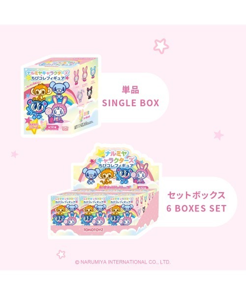 mezzo piano(メゾピアノ)の「ナルミヤキャラクターズ ちびコレフィギュア おすわりシリーズ (単品)(フィギュア・メンズ・単品・FREE)」の7枚目の写真