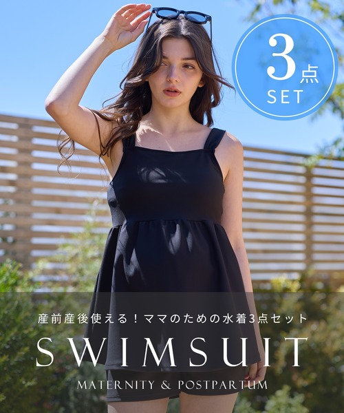 マタニティ水着3点セット（水着）｜Rosemadame（ローズマダム）の