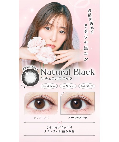 セール】EverColor 1day Natural ナチュラルブラック（20枚入り