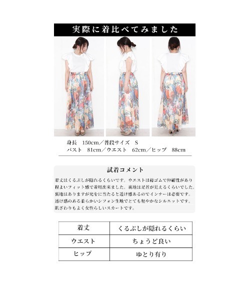 Sawa a la mode(サワアラモード)の「花とボタニカルのシフォンフレアスカート(スカート・レディース・その他・FREE)」の3枚目の写真