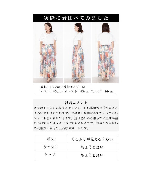 Sawa a la mode(サワアラモード)の「花とボタニカルのシフォンフレアスカート(スカート・レディース・その他・FREE)」の4枚目の写真