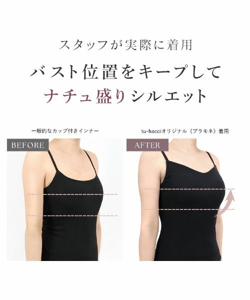 200万枚突破！】おしゃれもブラもね。BRAmoneなら一枚でナチュ盛りが