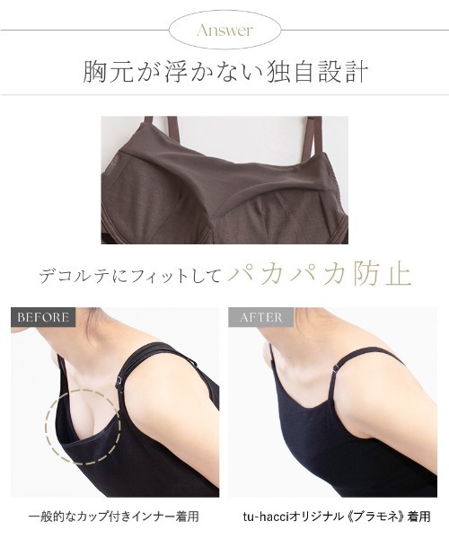 リブブラトップ 浅V型《BRAmone Basic Natural》（キャミソール）｜tu