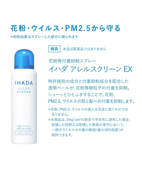 イハダ アレルスクリーン EX 100g（その他ビューティーグッズ