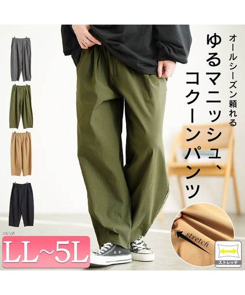 GOLDJAPAN（ゴールドジャパン）の「ストレッチコクーンパンツ【大きいサイズ対応】（その他パンツ・レディース・グレー/ベージュ/カーキ/ブラック・5L/4L/3L/LL）」の5枚目の写真