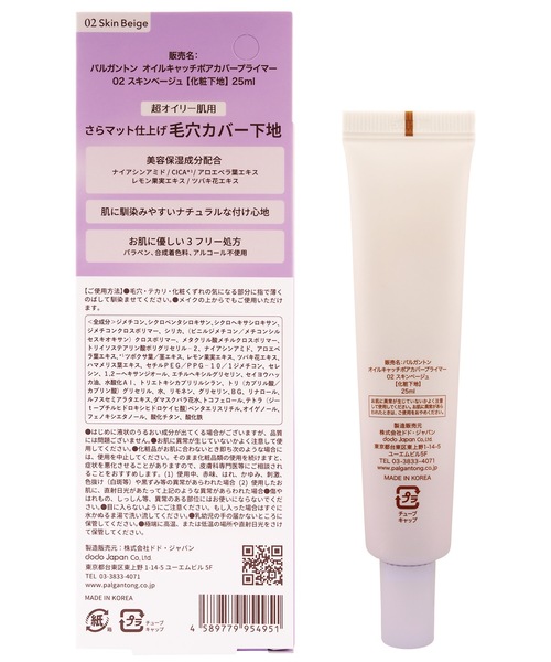 Beauty Connect（ビューティーコネクト）の「PALGANTONG（パルガントン）　オイルキャッチポアカバープライマー（化粧下地・レディース・01 スキンピンク/02 スキンベージュ・FREE）」の13枚目の写真