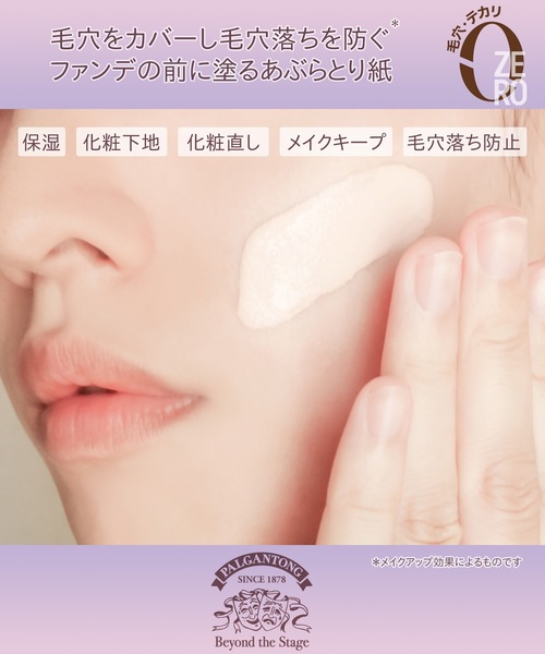 Beauty Connect（ビューティーコネクト）の「PALGANTONG（パルガントン）　オイルキャッチポアカバープライマー（化粧下地・レディース・01 スキンピンク/02 スキンベージュ・FREE）」の9枚目の写真