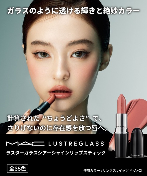 ラスターガラス シアーシャイン リップスティック（口紅/リップ