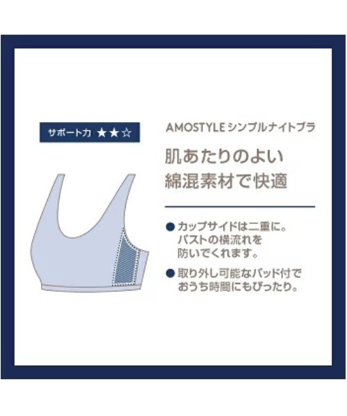 AMOSTYLE BY Triumph（アモスタイルバイトリンプ）の「【肌触りの良い綿混リブ素材を使用】AMOSTYLEシンプルナイトブラ コンフォートタッチ AMST1363 N-Top4 JX（ナイトブラ・レディース・ライラック/グレー・L/LL/M）」の13枚目の写真