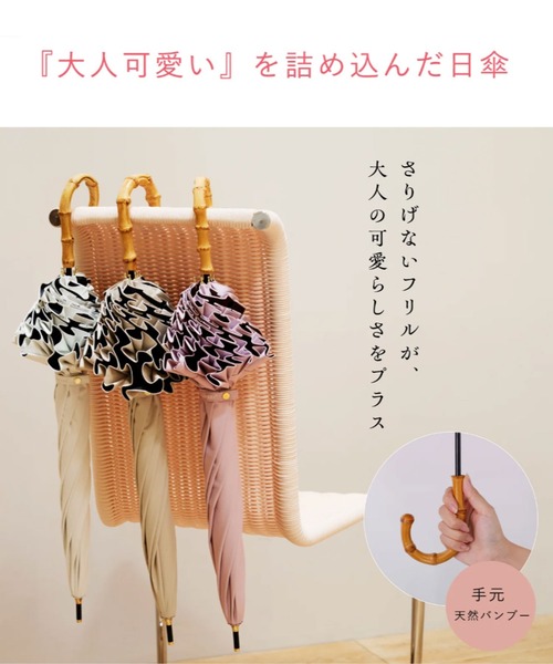 最高水準の日傘】COKAGE+ 竹手元 フリル 50cm（長傘）｜COKAGE+