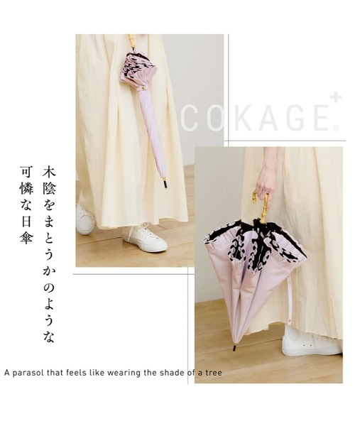 最高水準の日傘】COKAGE+ 竹手元 フリル 50cm（長傘）｜COKAGE+