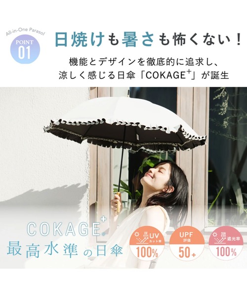 最高水準の日傘】COKAGE+ 竹手元 フリル 50cm（長傘）｜COKAGE+