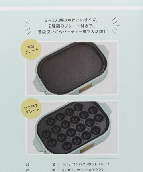 Toffy Pc スマホグッズ 家電 キッチン家電 Toffy コンパクトホットプレート キッチン家電 Toffy トフィー のファッション 最初の年新作 キッチン家電