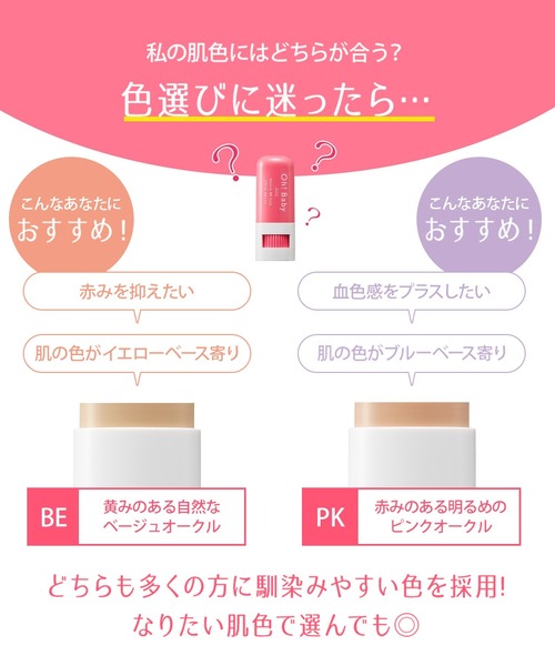 ハウス オブ ローゼ(ハウス オブ ローゼ)の「ハウスオブローゼ / Oh!Baby ナチュラル BBスティック 8g(BB/CCクリーム・レディース・ピンクオークル/ベージュオークル・FREE)」の8枚目の写真