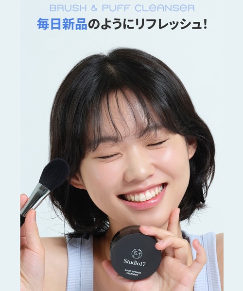 Studio17(スタジオジュウナナ)の「【studio17/スタジオ17】BRUSH&PUFF CLEANSER(ブラシ・パフクリーナー クレンザー)(メイクブラシ・レディース・その他・FREE)」の14枚目の写真