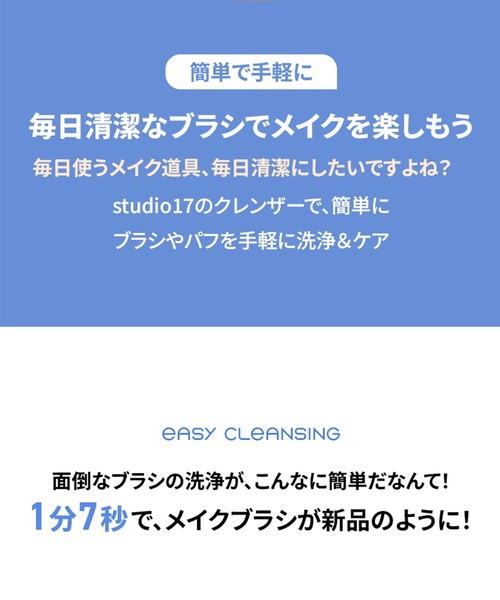 Studio17(スタジオジュウナナ)の「【studio17/スタジオ17】BRUSH&PUFF CLEANSER(ブラシ・パフクリーナー クレンザー)(メイクブラシ・レディース・その他・FREE)」の15枚目の写真
