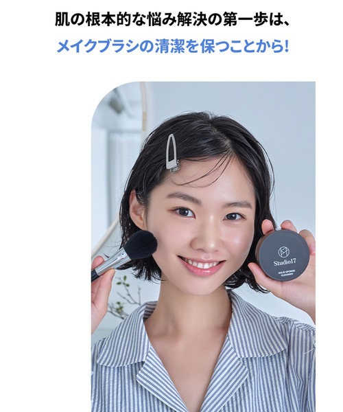 Studio17(スタジオジュウナナ)の「【studio17/スタジオ17】BRUSH&PUFF CLEANSER(ブラシ・パフクリーナー クレンザー)(メイクブラシ・レディース・その他・FREE)」の3枚目の写真