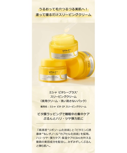 MISSHA(ミシャ)の「【MISSHA/ミシャ】ビタシープラス スリーピングクリーム(美容液/オイル/クリーム・レディース・その他・FREE)」の7枚目の写真