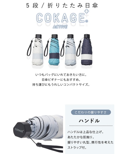 6/20(金)18時追加 ※8月下旬頃の発送分 COKAGE+ ACTIVE 5段ミニ