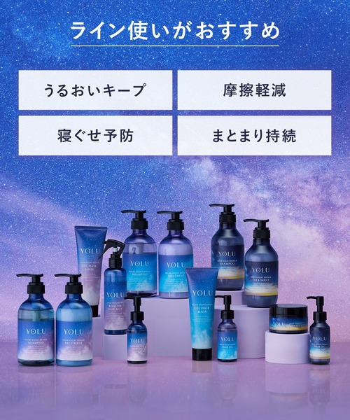 セール】【新モデル】 YOLU ヨル シャンプー トリートメント