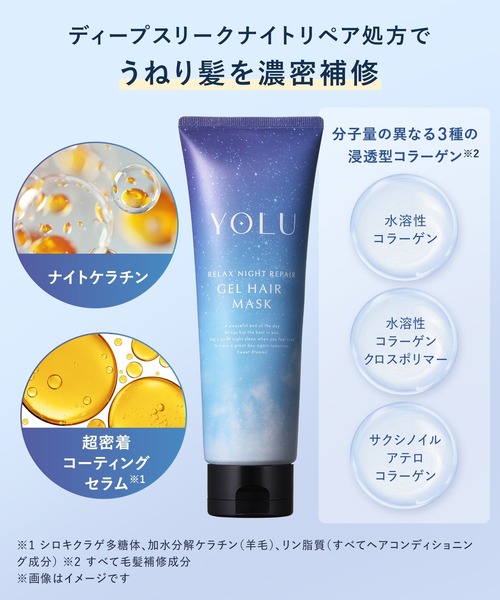 YOLU ヨル シャンプー トリートメント ヘアマスク 3点セット