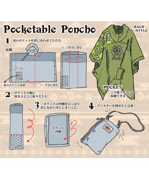 【チャイハネ】grn×Amina 撥水加工パッカブルポンチョ チャイハネ（チャイハネ）の「【チャイハネ】grn×Amina 撥水加工