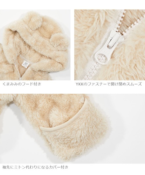 devirock(デビロック)の「くまみみボアカバーオール(カバーオール・キッズ・ベージュ/オフホワイト・70-80cm)」の5枚目の写真