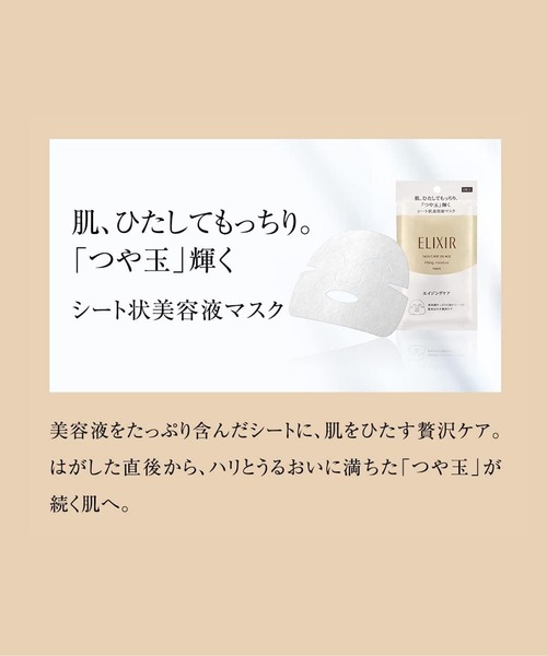 エリクシール シュペリエル リフトモイストマスク W ＜6枚入り