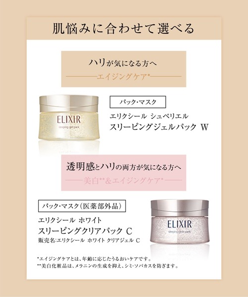 エリクシール シュペリエル リフトモイストマスク W ＜6枚入り