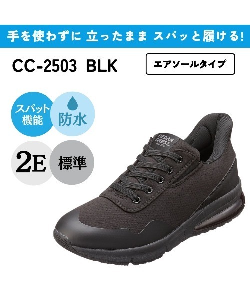 CEDAR CREST（セダークレスト ）の「【CEDAR CREST】スパットシューズ（エア入りソールタイプ）防水 手を使わずに履ける（スニーカー・レディース・ブラック/グレー/ベージュ・23.0cm/24.0cm/23.5cm/24.5cm/22.5cm）」の9枚目の写真